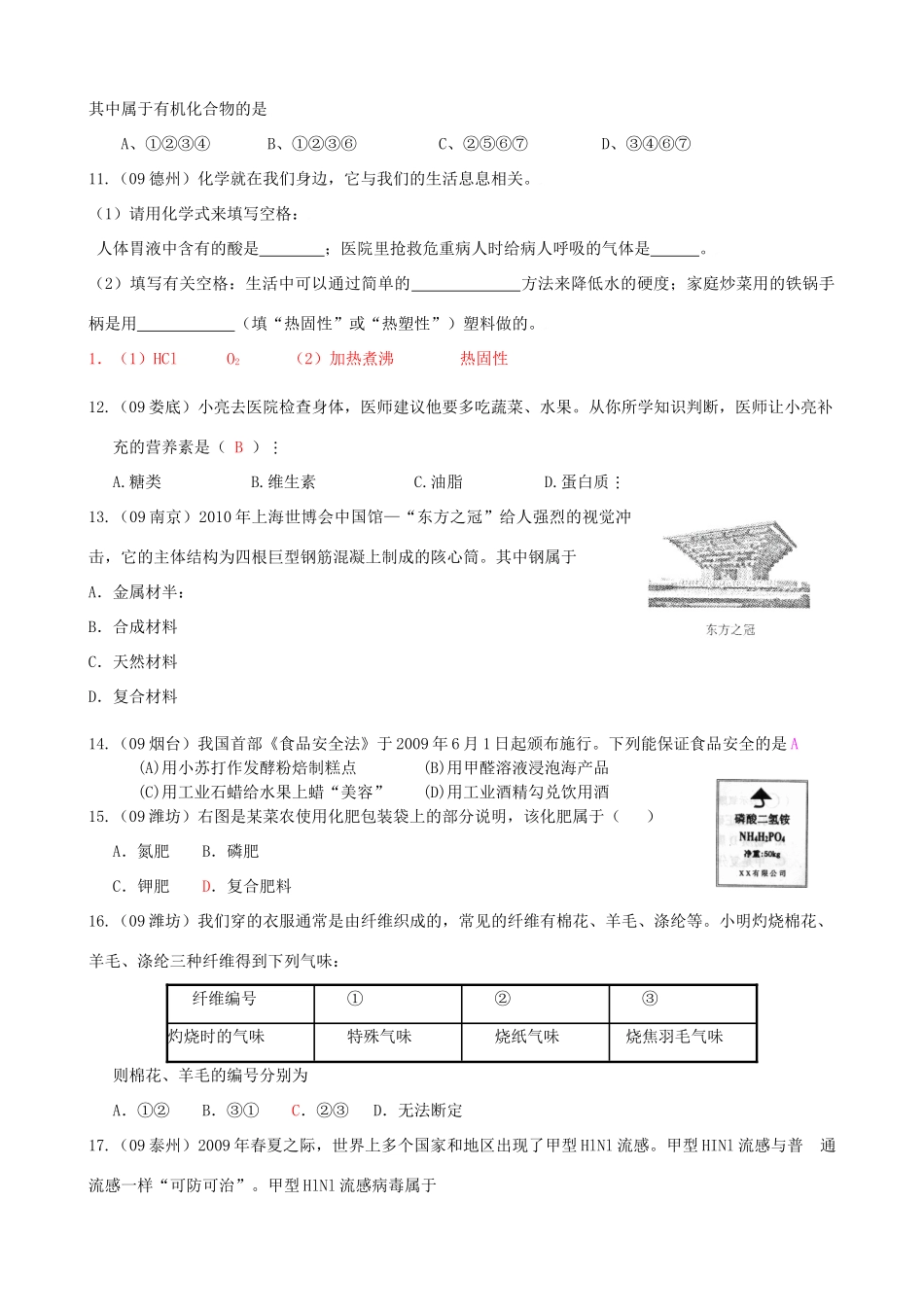 中考试卷汇编之第十二单元(化学与生活)知识点分析试卷_第2页