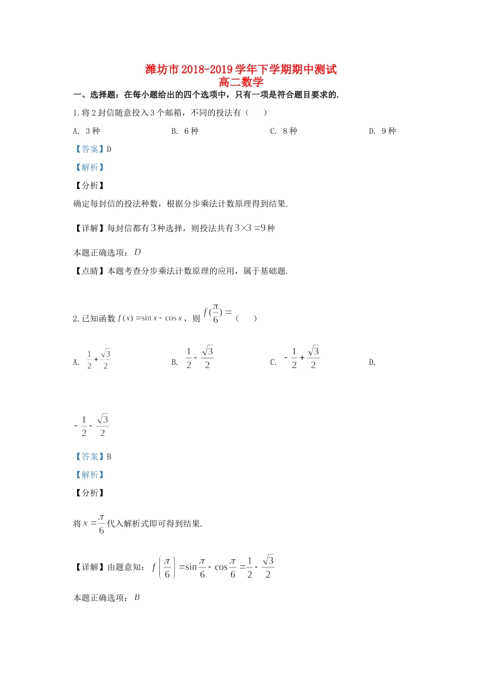 山东省潍坊市 高二数学下学期模块监测(期中)试卷试卷_第1页