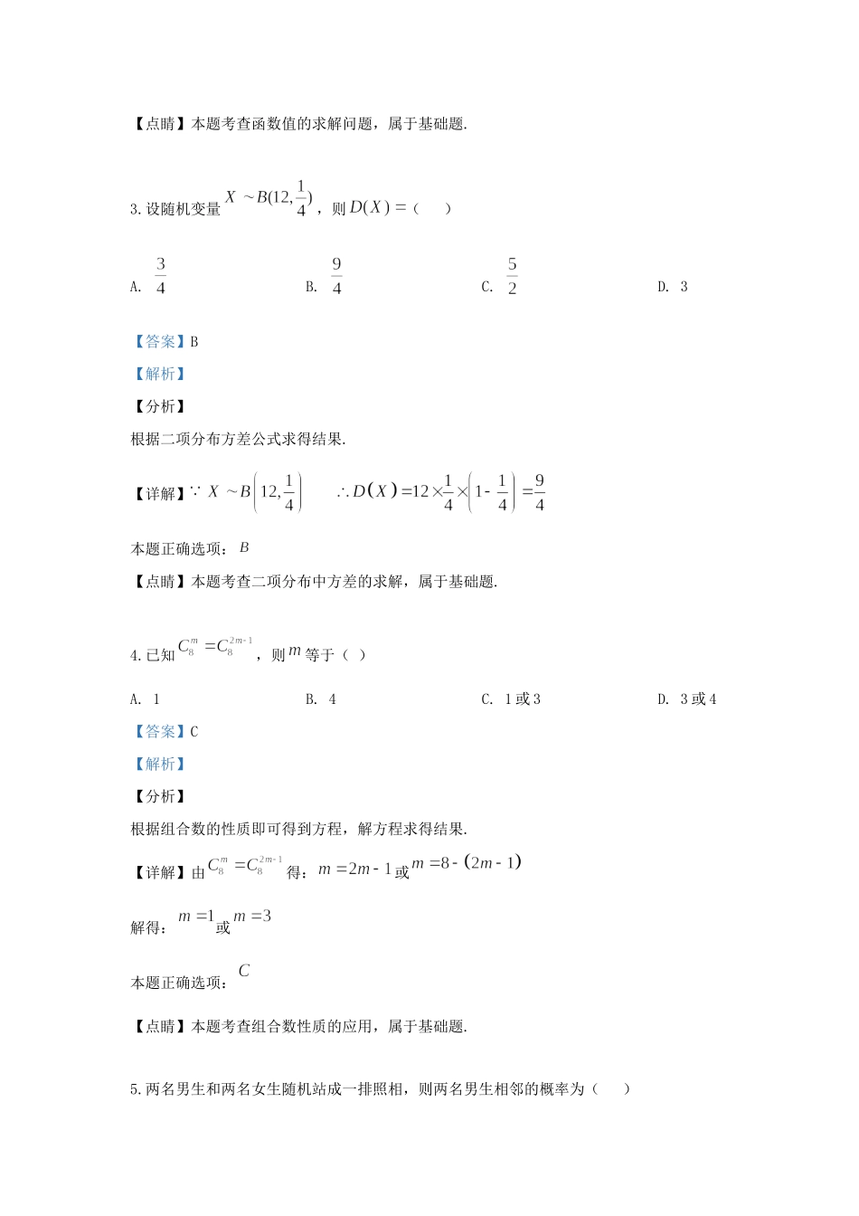 山东省潍坊市 高二数学下学期模块监测(期中)试卷试卷_第2页