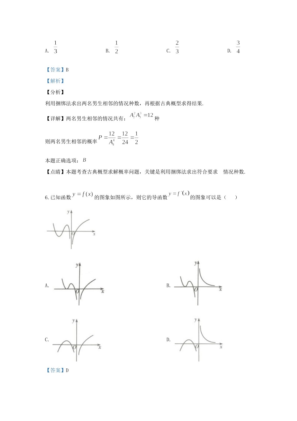 山东省潍坊市 高二数学下学期模块监测(期中)试卷试卷_第3页