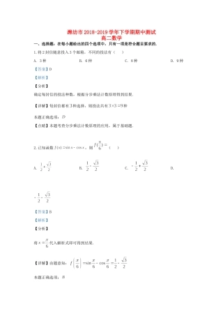 山东省潍坊市 高二数学下学期模块监测(期中)试卷试卷