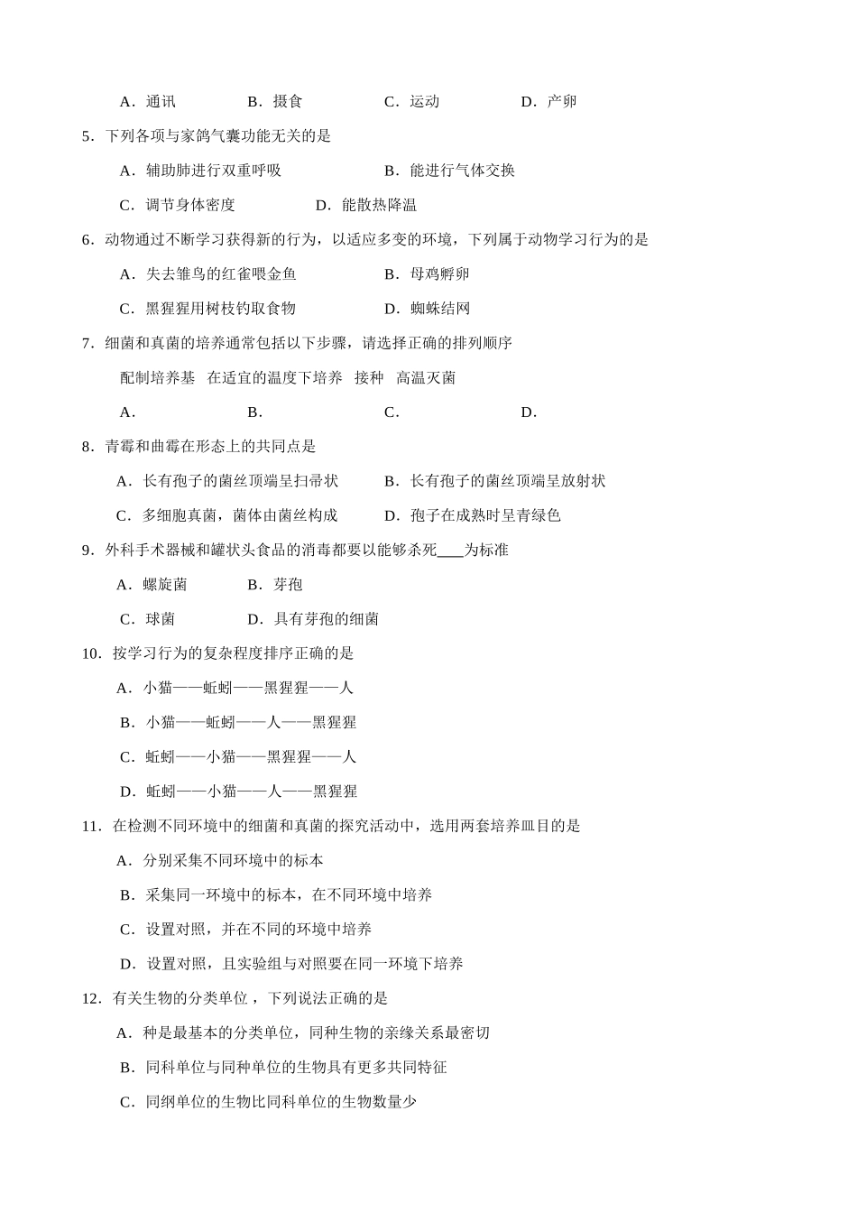 四川省宜宾县秋期八年级生物期末考试试卷_第2页