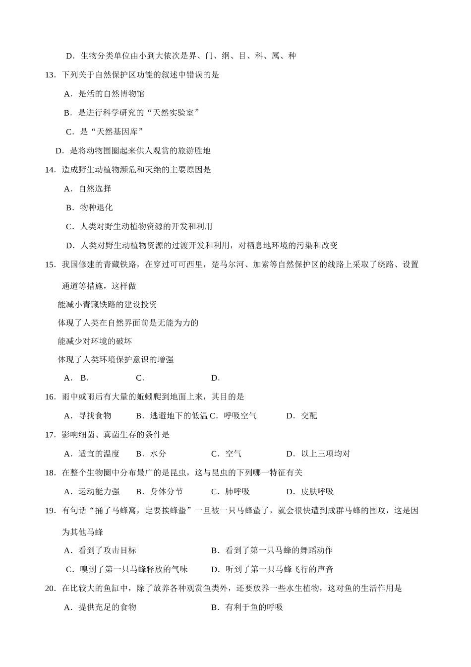 四川省宜宾县秋期八年级生物期末考试试卷_第3页