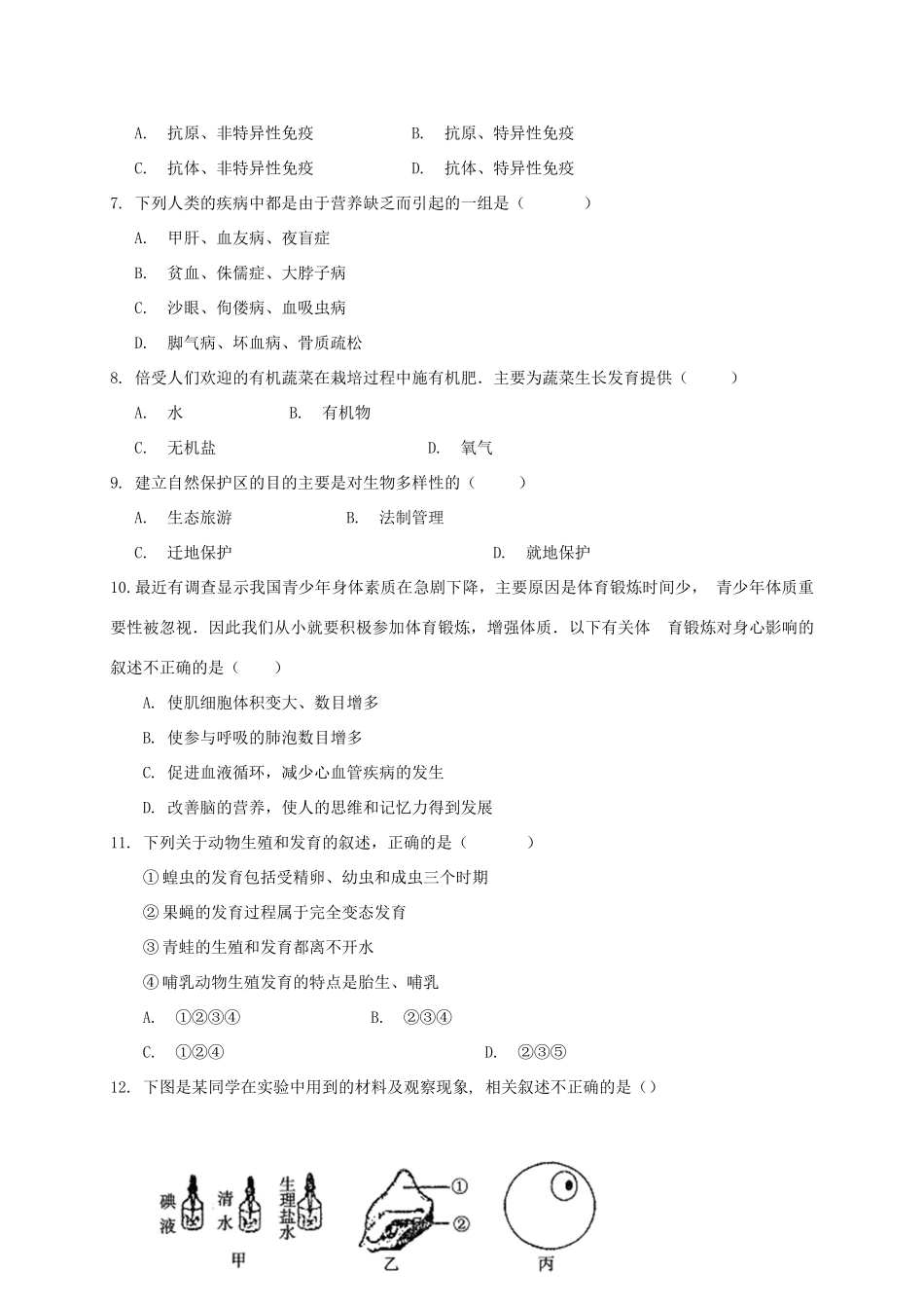 中考生物与地理第三次模拟考试试卷_第2页
