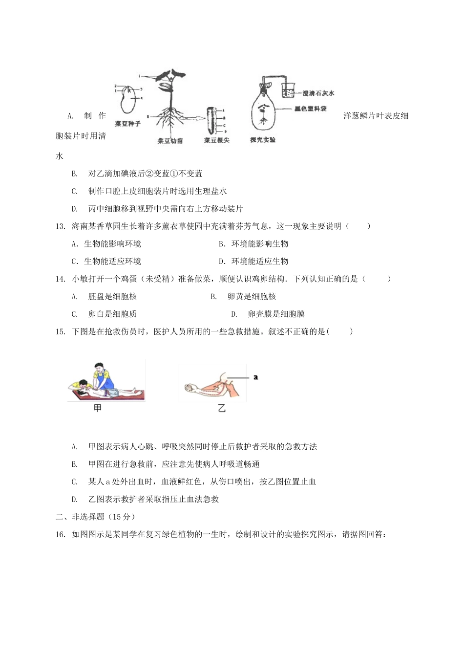 中考生物与地理第三次模拟考试试卷_第3页