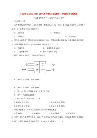 中考生物与地理第三次模拟考试试卷