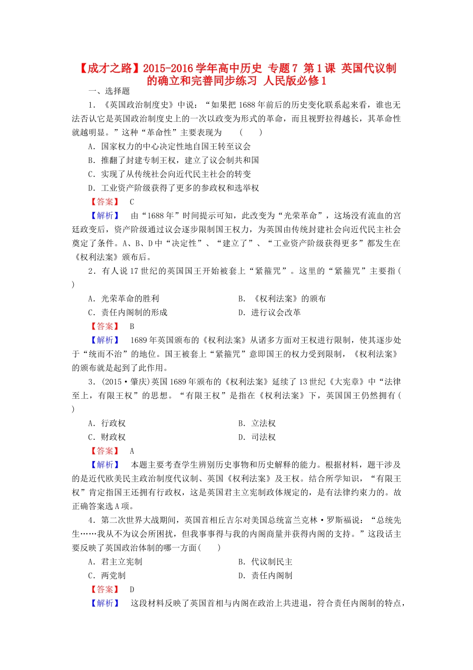 高中历史 专题7 第1课 英国代议制的确立和完善同步练习 人民版必修1-人民版高一必修1历史试题_第1页