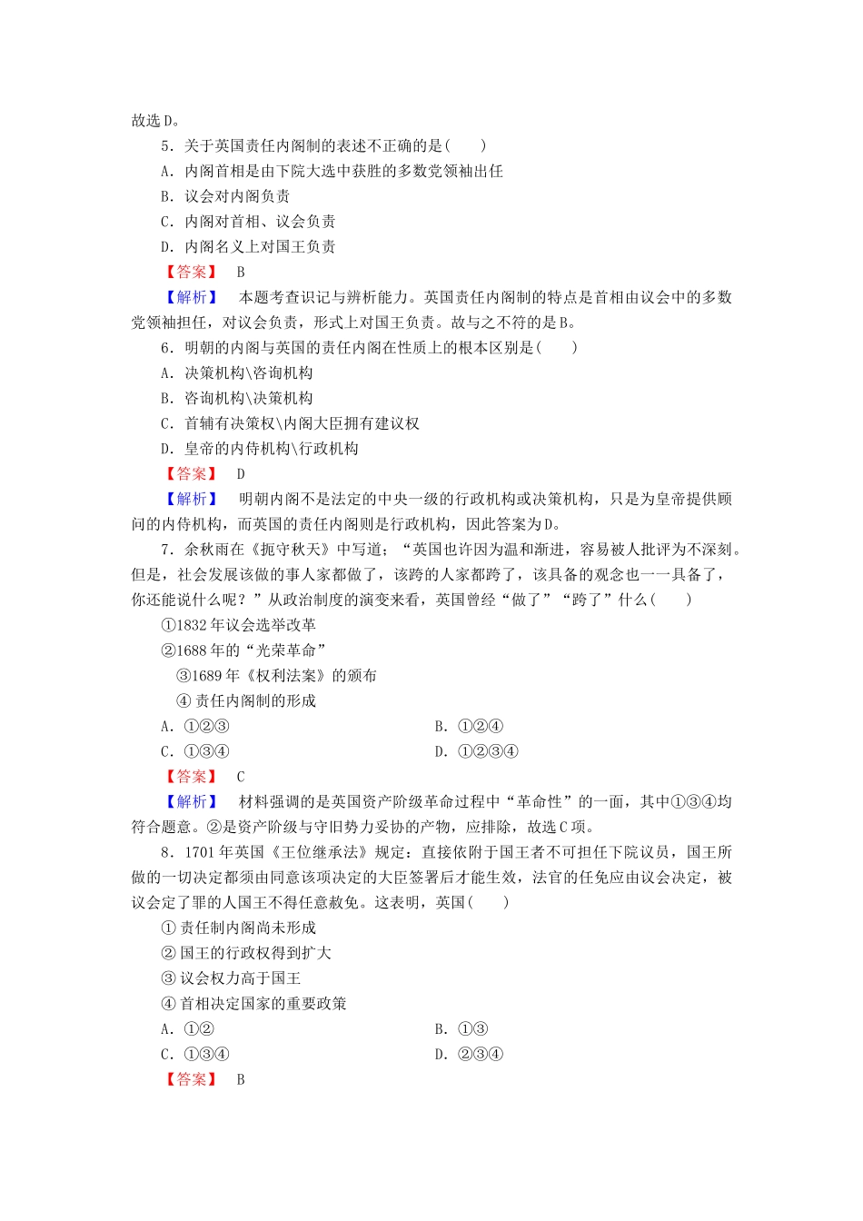 高中历史 专题7 第1课 英国代议制的确立和完善同步练习 人民版必修1-人民版高一必修1历史试题_第2页