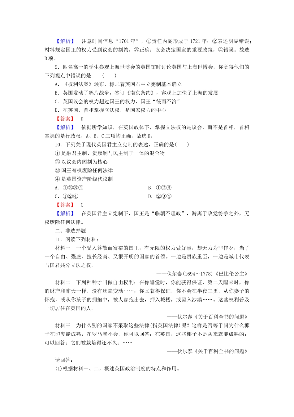 高中历史 专题7 第1课 英国代议制的确立和完善同步练习 人民版必修1-人民版高一必修1历史试题_第3页