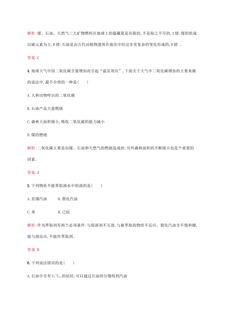 高中化学 第四章 化学与自然资源的开发利用 4.2.1 煤、石油和天然气的综合利用同步练习 新人教版必修2-新人教版高一必修2化学试题_第2页