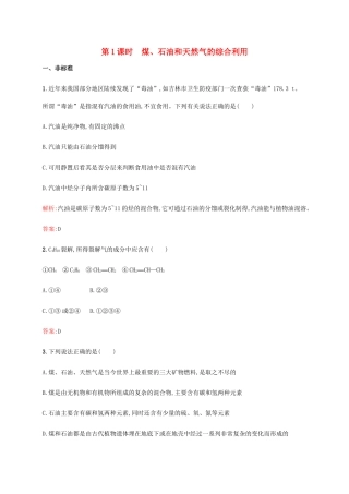 高中化学 第四章 化学与自然资源的开发利用 4.2.1 煤、石油和天然气的综合利用同步练习 新人教版必修2-新人教版高一必修2化学试题