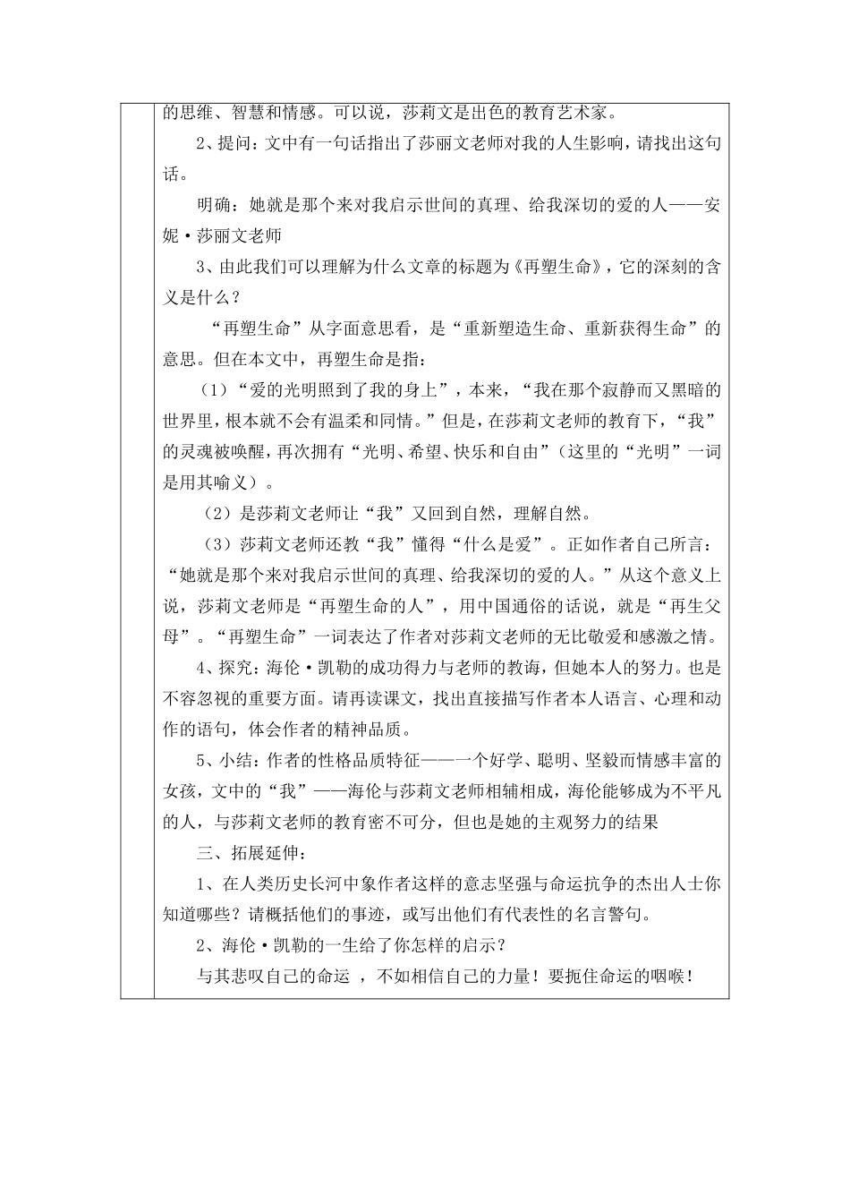 凤台四中专业性有效教学设计方（再塑生命）_第3页