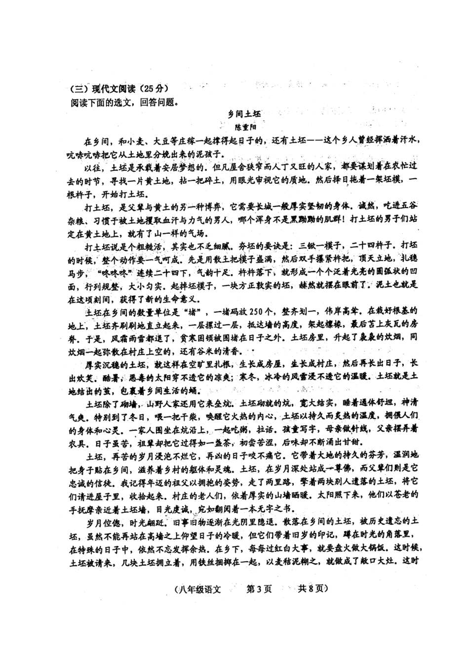 吉林省长春市朝阳区 八年级语文上学期期中试卷 新人教版_第3页