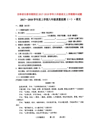 吉林省长春市朝阳区 八年级语文上学期期中试卷 新人教版