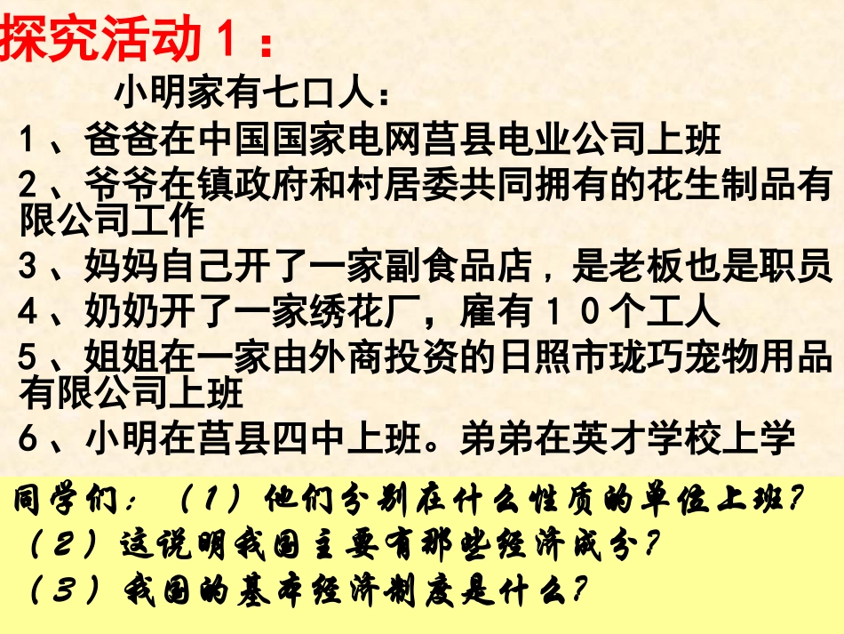 《我国的基本经济制度》_第3页