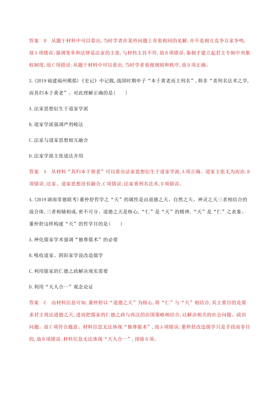 （新课标）高考历史总复习 第十二单元 中国传统文化主流思想的演变单元闯关检测 岳麓版-岳麓版高三全册历史试题_第2页