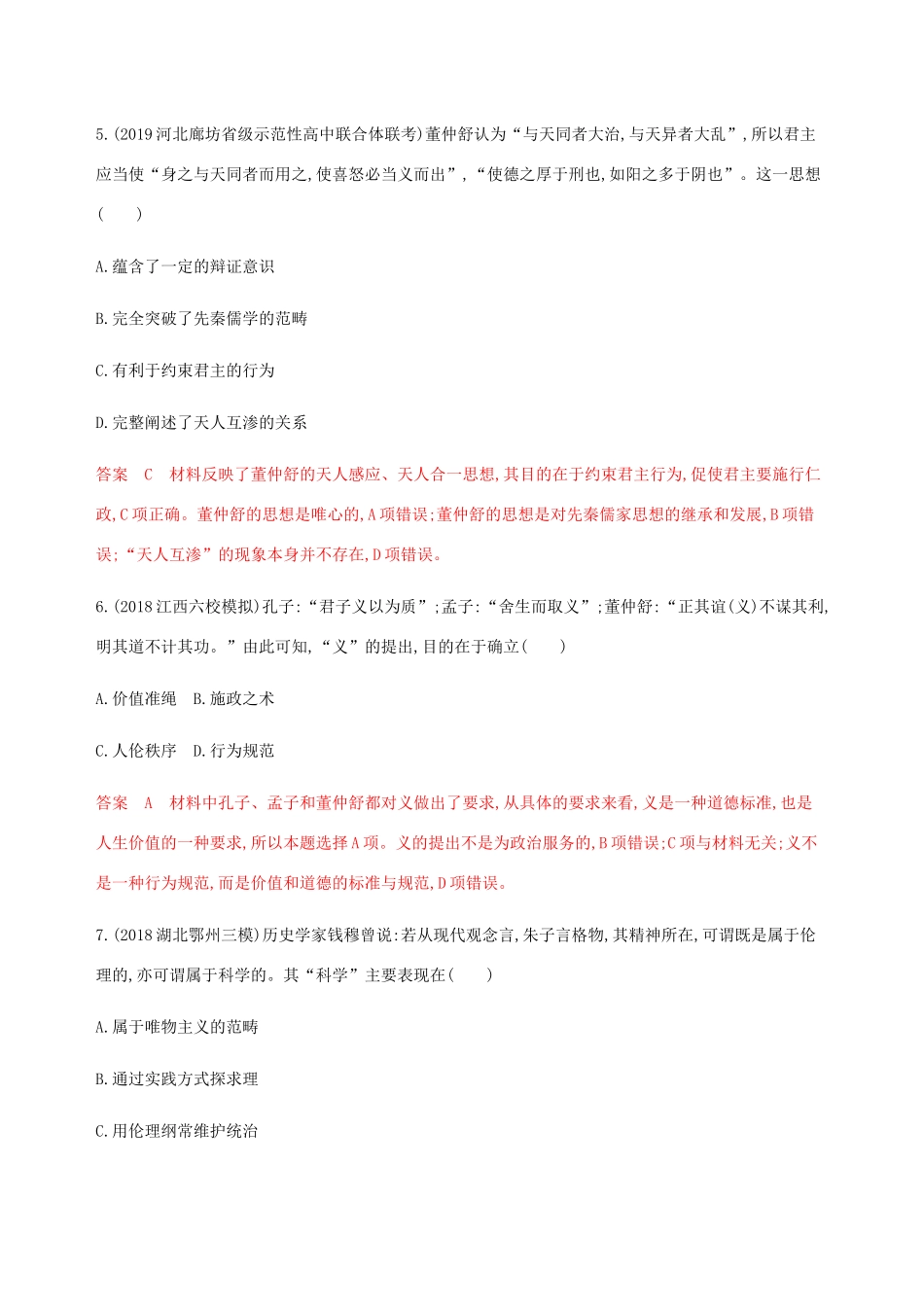 （新课标）高考历史总复习 第十二单元 中国传统文化主流思想的演变单元闯关检测 岳麓版-岳麓版高三全册历史试题_第3页