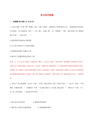 （新课标）高考历史总复习 第十二单元 中国传统文化主流思想的演变单元闯关检测 岳麓版-岳麓版高三全册历史试题