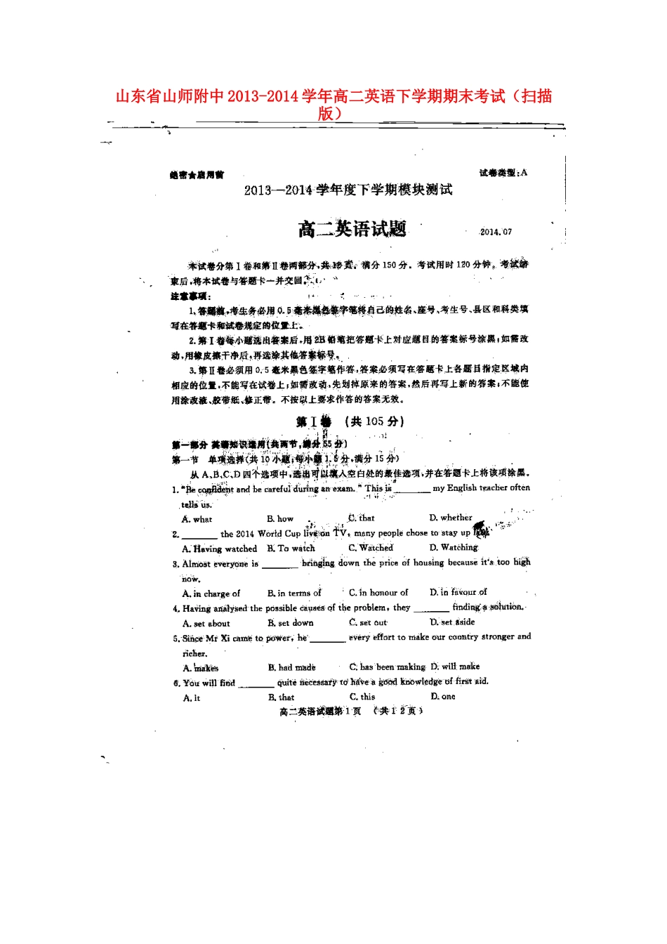 山东省山师附中高二英语下学期期末考试试卷_第1页