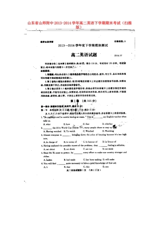 山东省山师附中高二英语下学期期末考试试卷