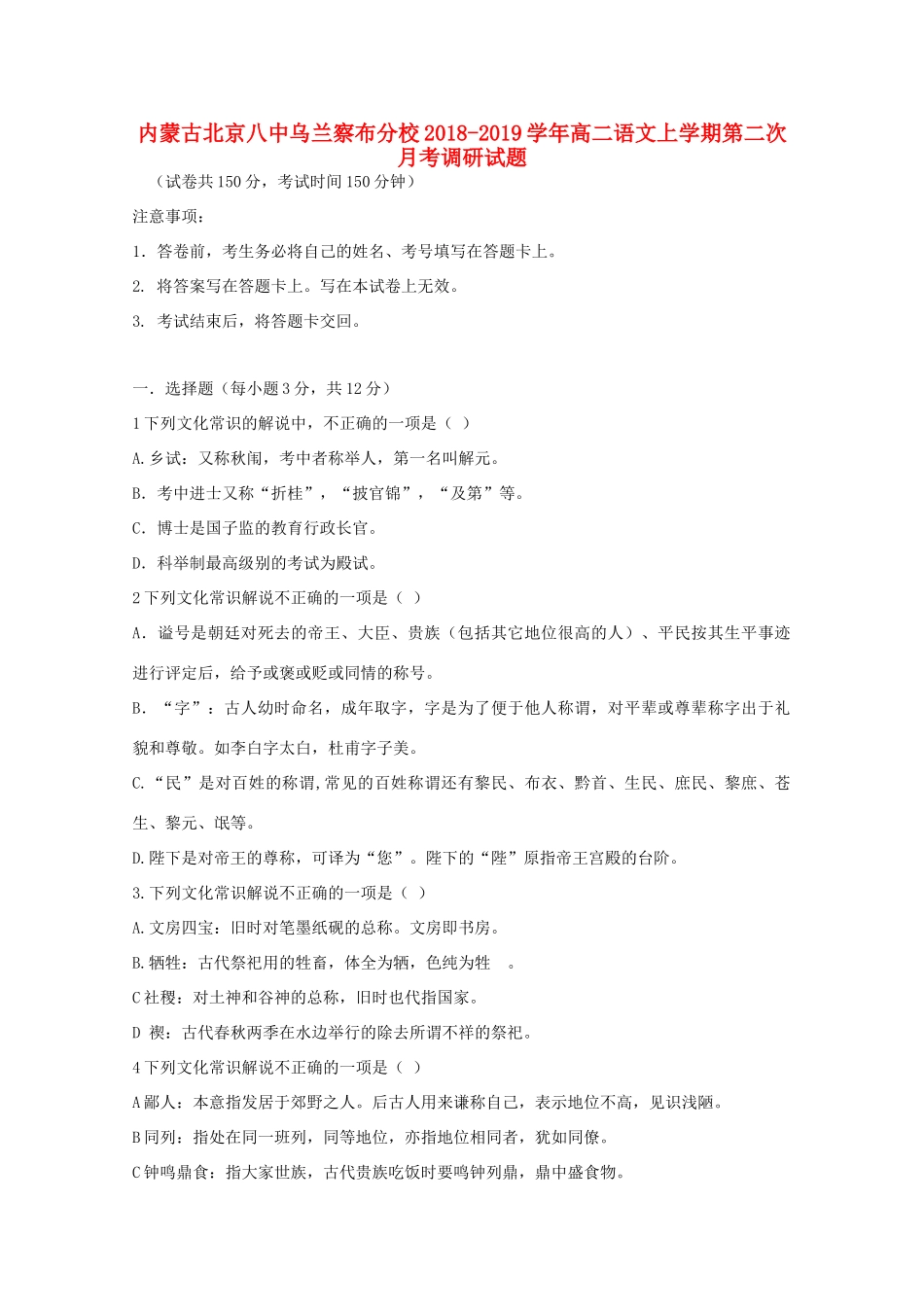 内蒙古北京八中乌兰察布分校_高二语文上学期第二次月考调研试题_第1页