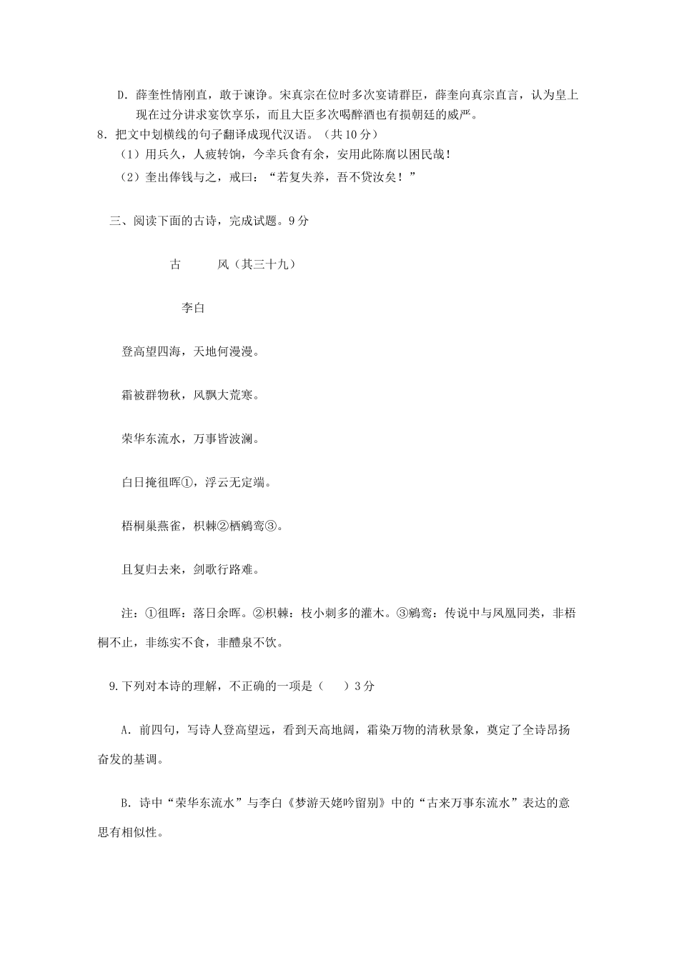 内蒙古北京八中乌兰察布分校_高二语文上学期第二次月考调研试题_第3页