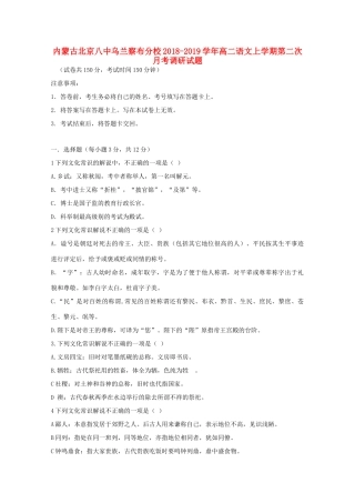 内蒙古北京八中乌兰察布分校_高二语文上学期第二次月考调研试题