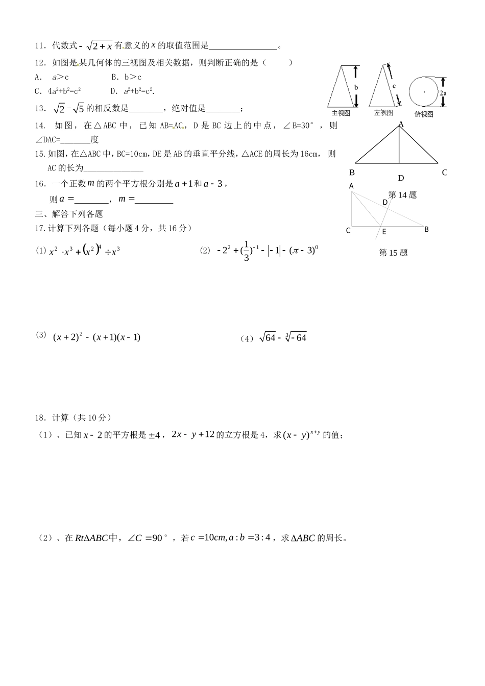四川省成都七中实验学校八年级数学上学期入学考试试卷 新人教版试卷_第2页