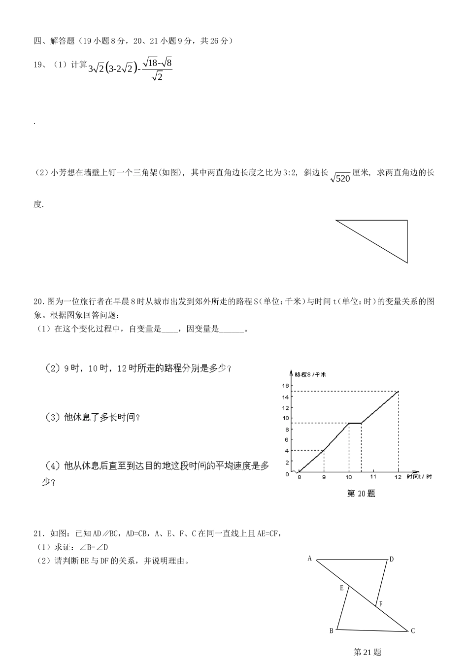 四川省成都七中实验学校八年级数学上学期入学考试试卷 新人教版试卷_第3页
