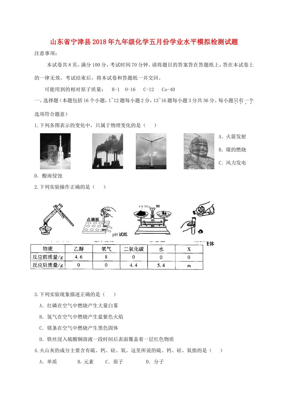 九年级化学五月份学业水平模拟检测试卷_第1页