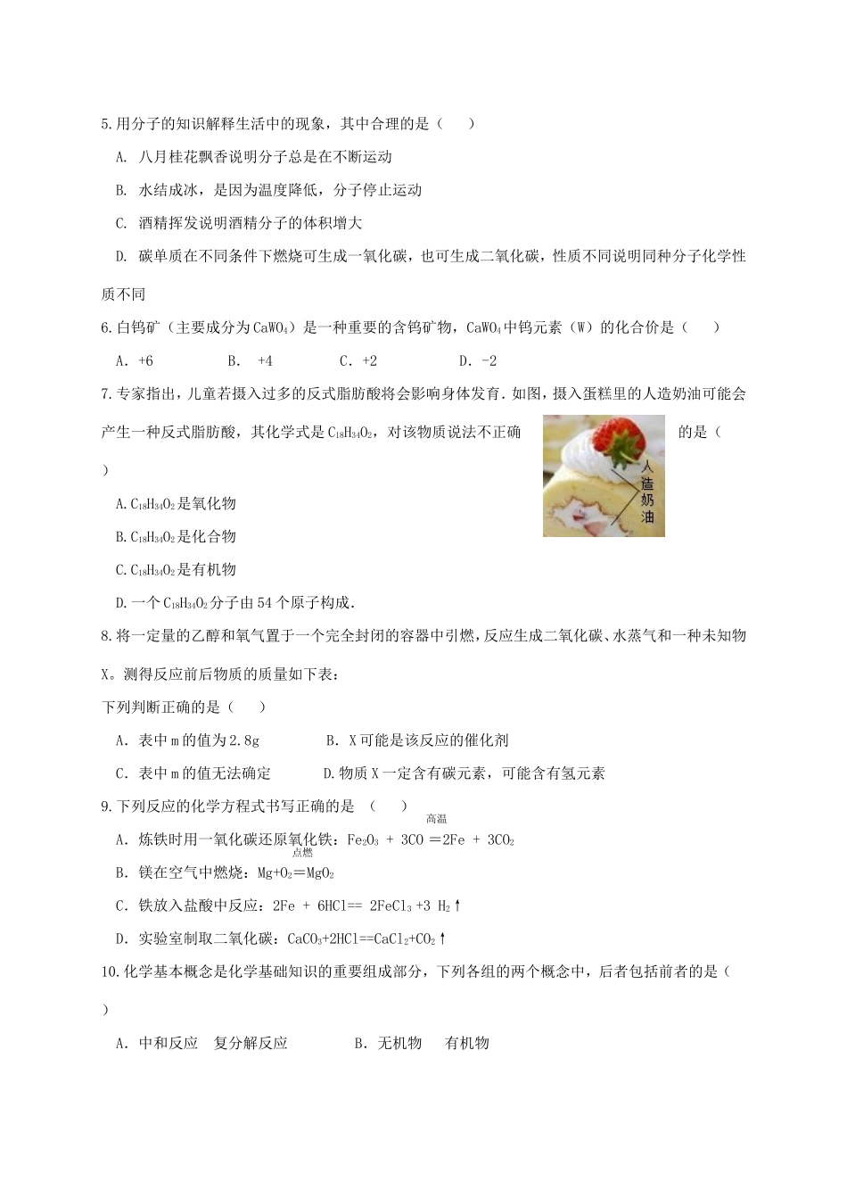 九年级化学五月份学业水平模拟检测试卷_第2页