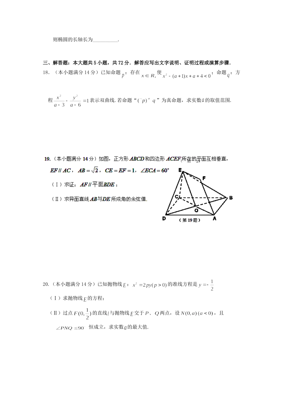 八校联考11-12年高二数学上学期联考试题 文 试题_第3页
