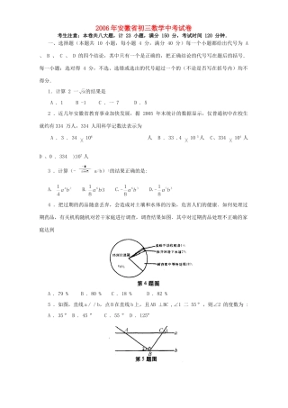 安徽省初三数学中考试卷 北师大版试卷