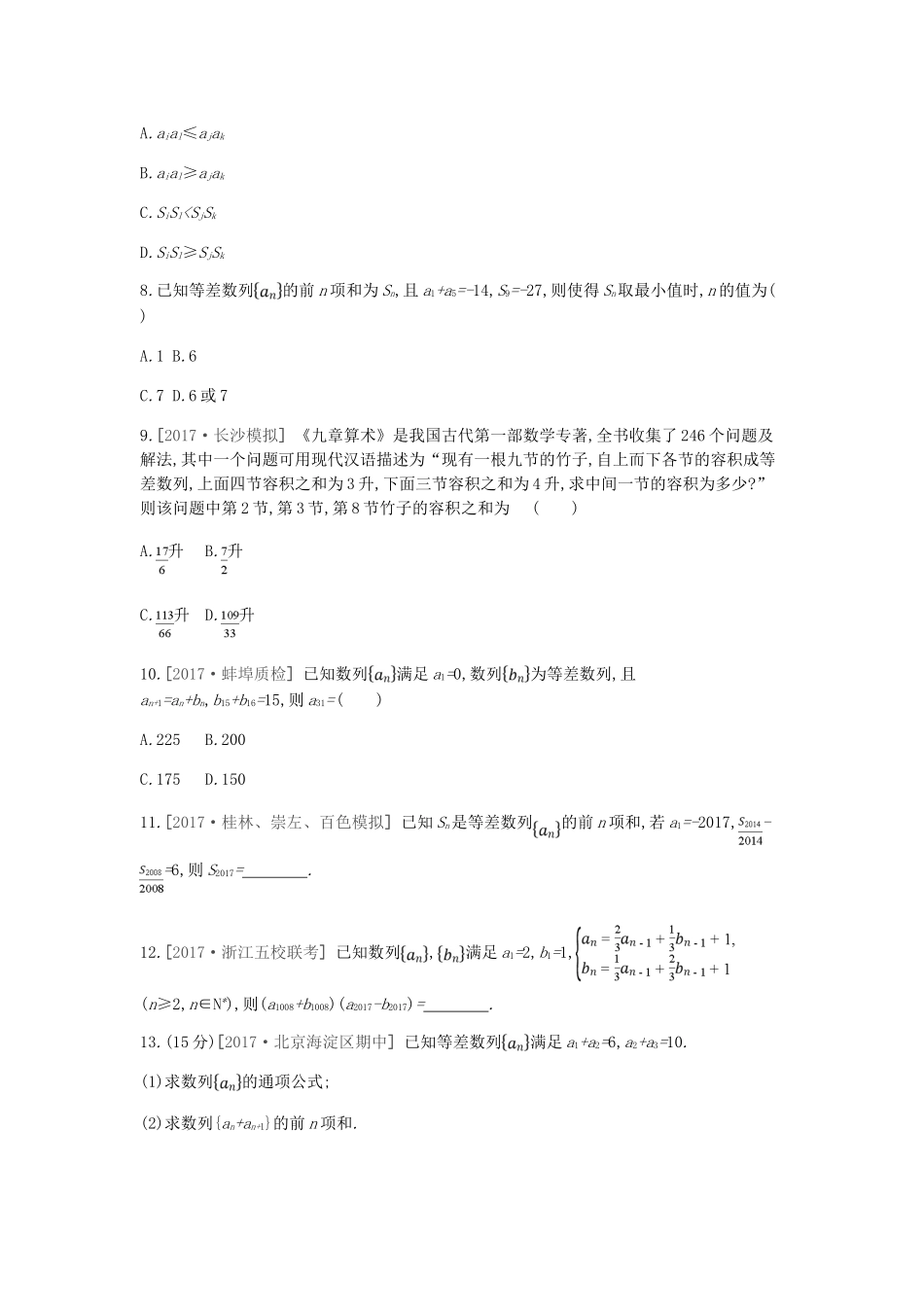 高考数学总复习 课时作业（二十九）第29讲 等差数列及其前n项和 理-人教版高三全册数学试题_第2页