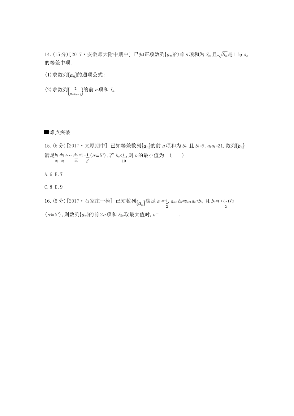 高考数学总复习 课时作业（二十九）第29讲 等差数列及其前n项和 理-人教版高三全册数学试题_第3页