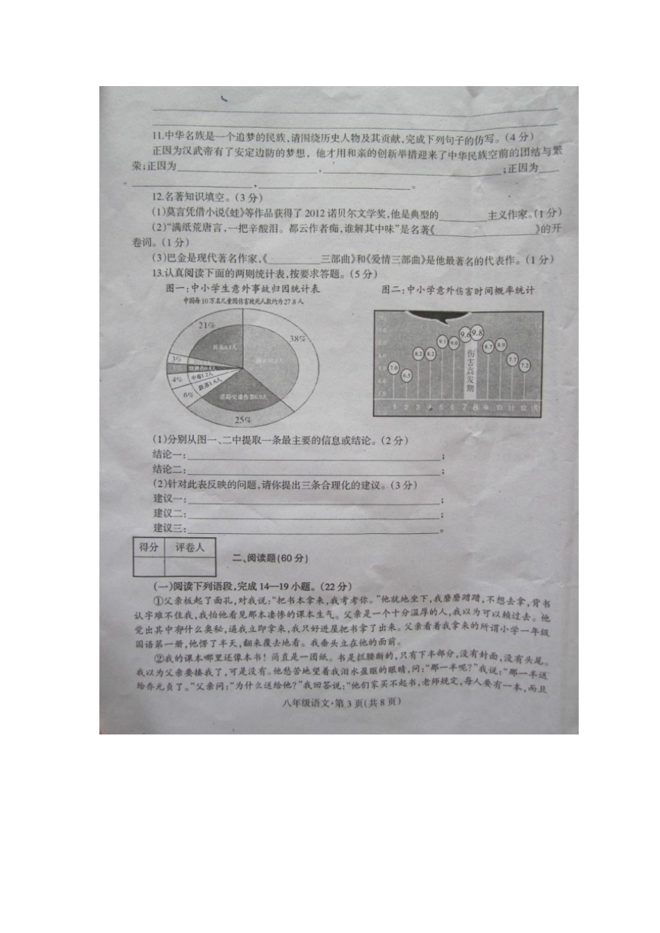 四川省邻水县春季八年级语文期末考试试卷(扫描版，无答案) 新人教版试卷_第3页