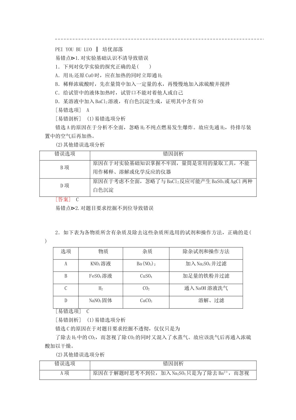 高中化学 第一章 从实验学化学 1.1.1 化学实验安全 过滤和蒸发a检测 新人教版必修1-新人教版高一必修1化学试题_第3页