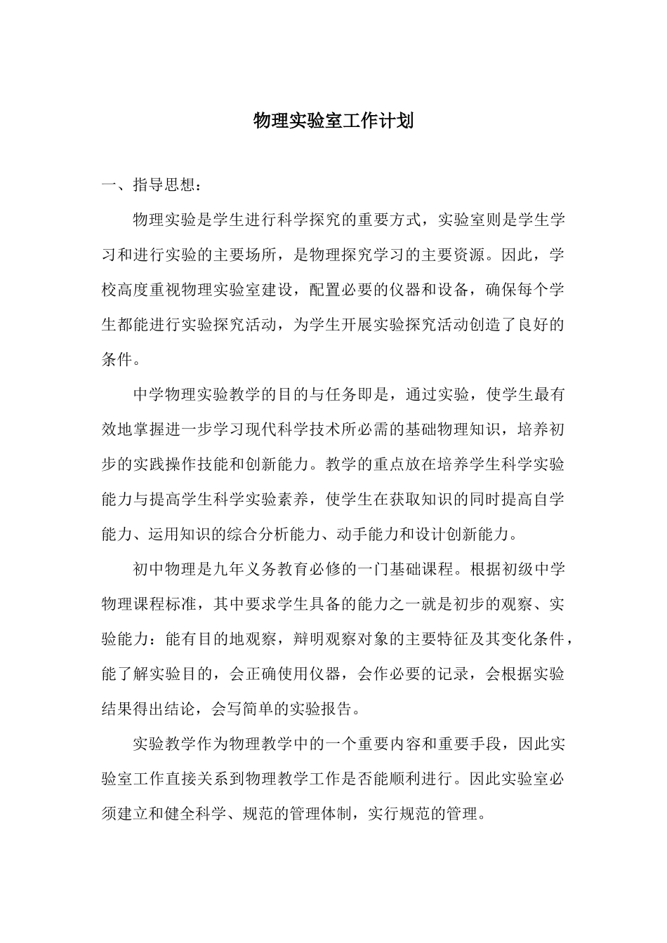 物理实验室工作总结_第1页