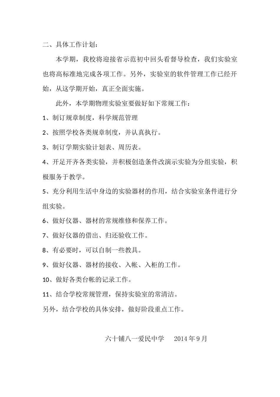 物理实验室工作总结_第2页