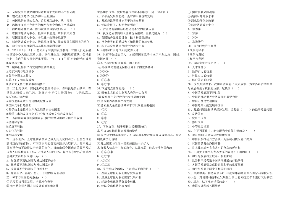 九年级政治 第三单元选择题专项训练粤教版试卷_第2页