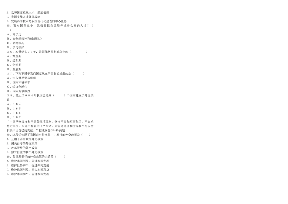 九年级政治 第三单元选择题专项训练粤教版试卷_第3页