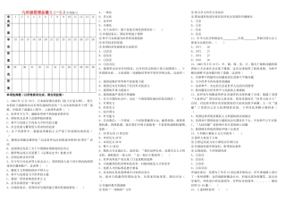 九年级政治 第三单元选择题专项训练粤教版试卷