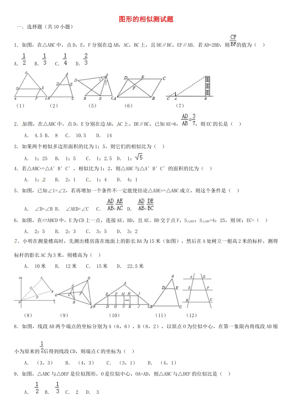 九年级数学上册 第一章 图形的相似测试卷(新版)青岛版试卷_第1页