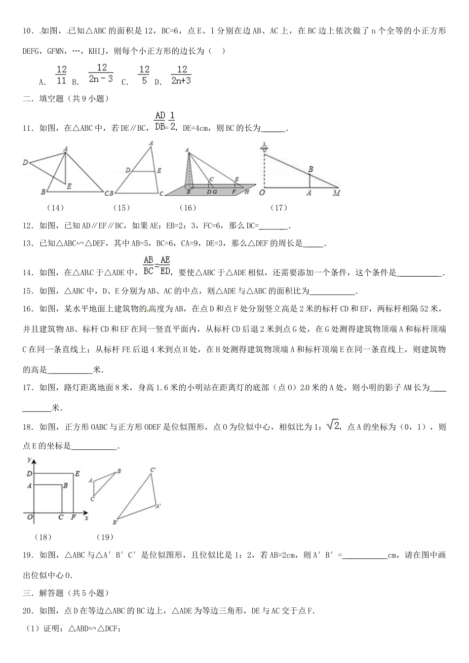 九年级数学上册 第一章 图形的相似测试卷(新版)青岛版试卷_第2页