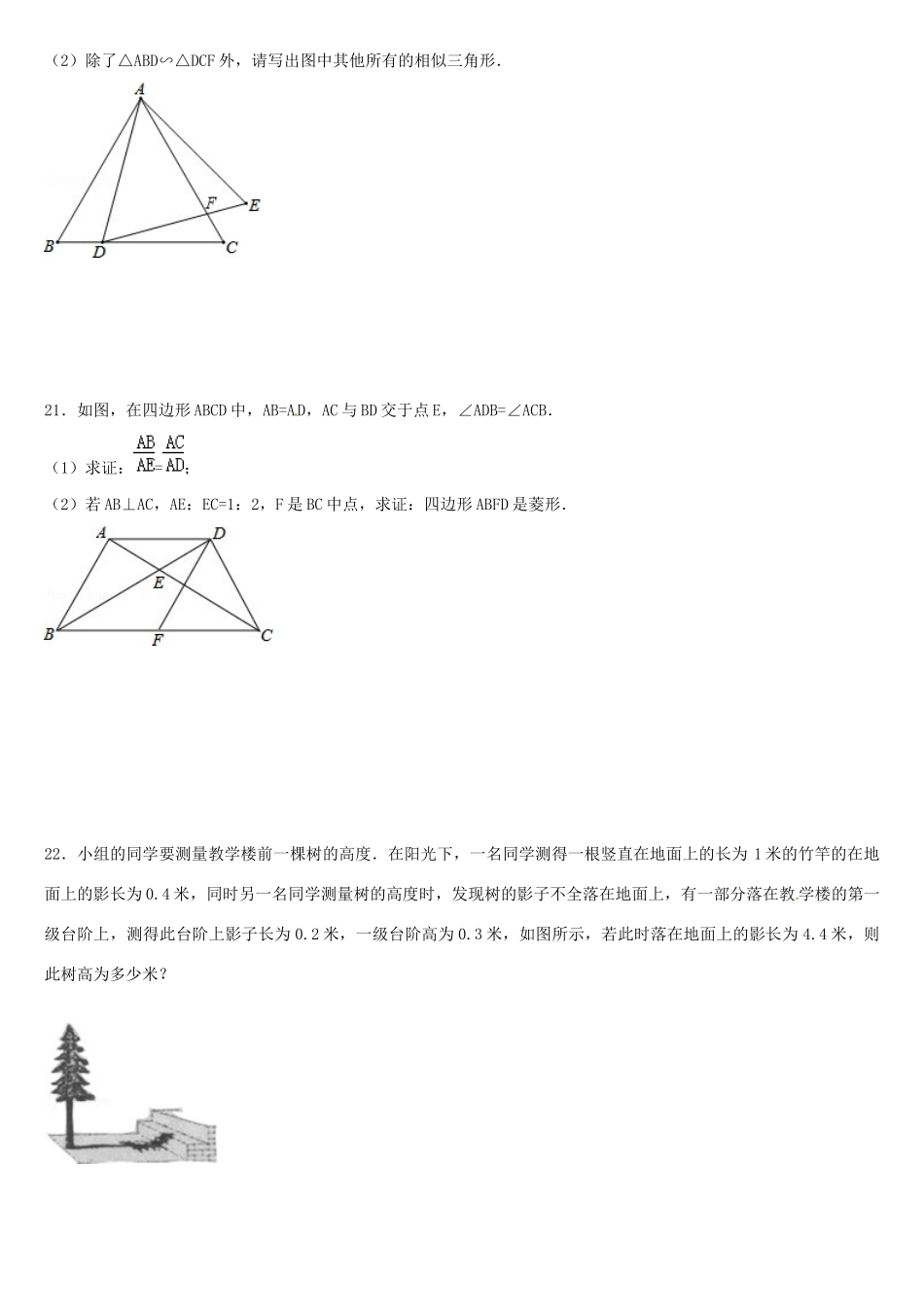 九年级数学上册 第一章 图形的相似测试卷(新版)青岛版试卷_第3页