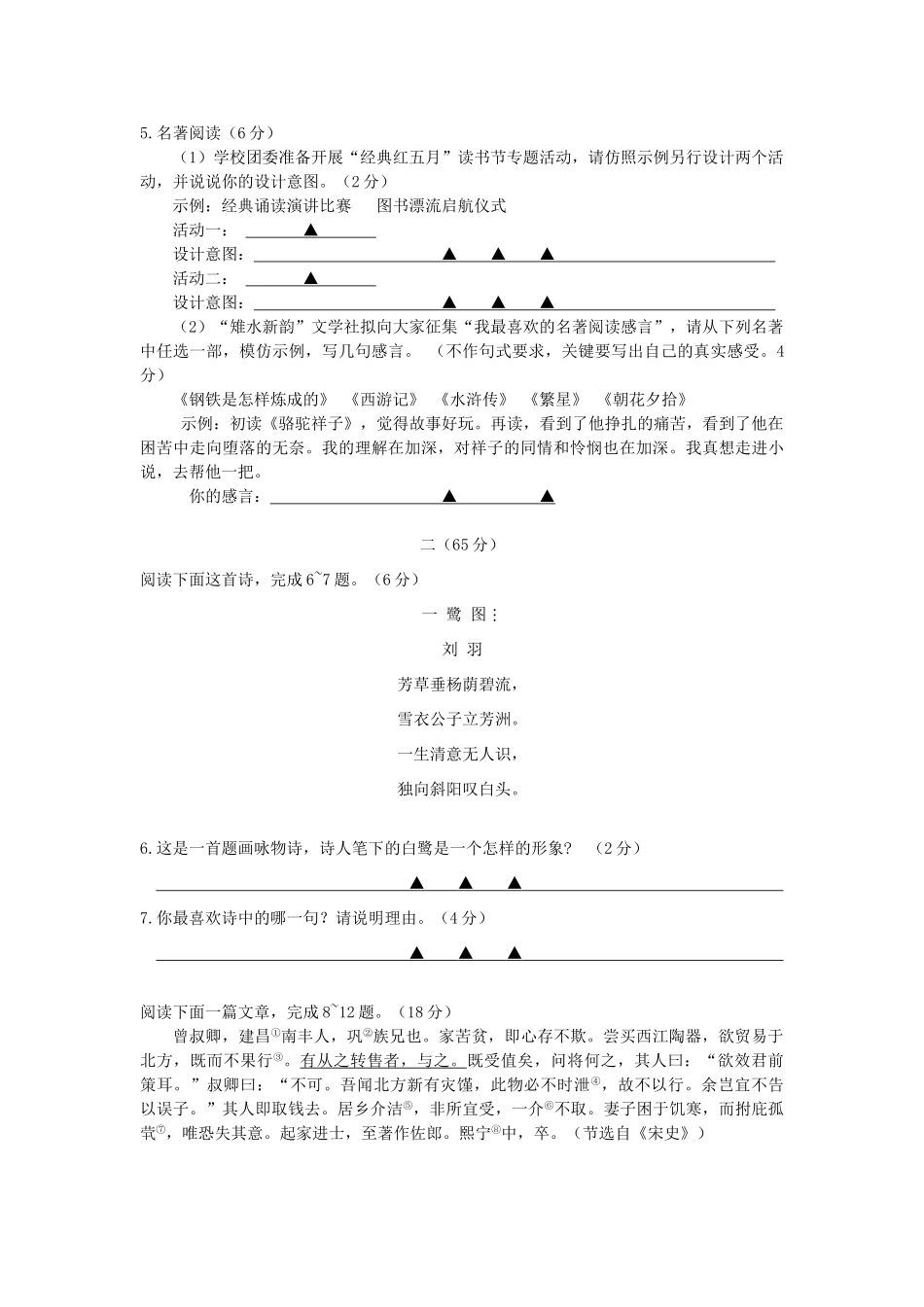 中考语文模拟试卷试卷 人教新课标版试卷_第2页