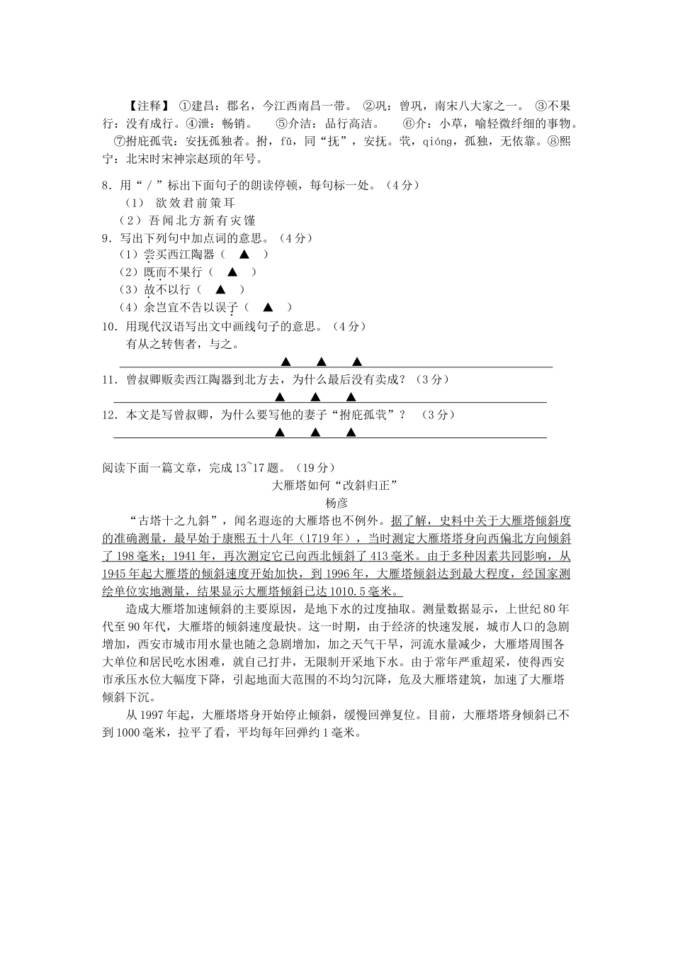 中考语文模拟试卷试卷 人教新课标版试卷_第3页