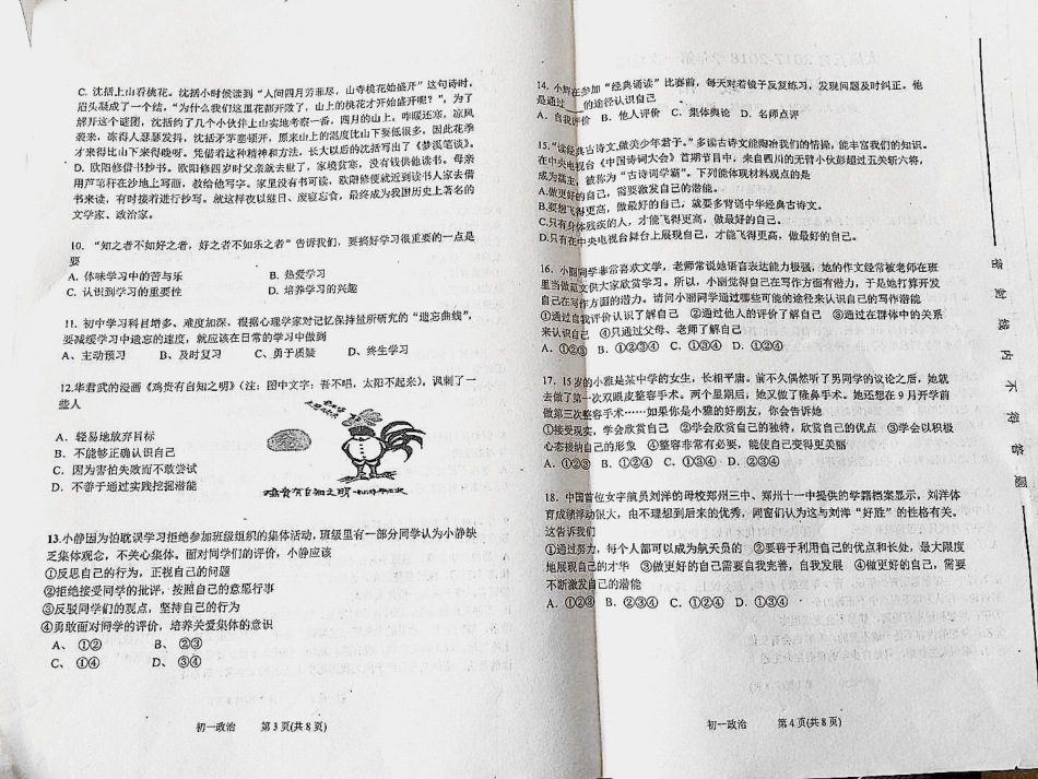 山西省太原市七年级政治上学期第一次质量检测(10月)试卷(pdf，无答案) 新人教版试卷_第2页