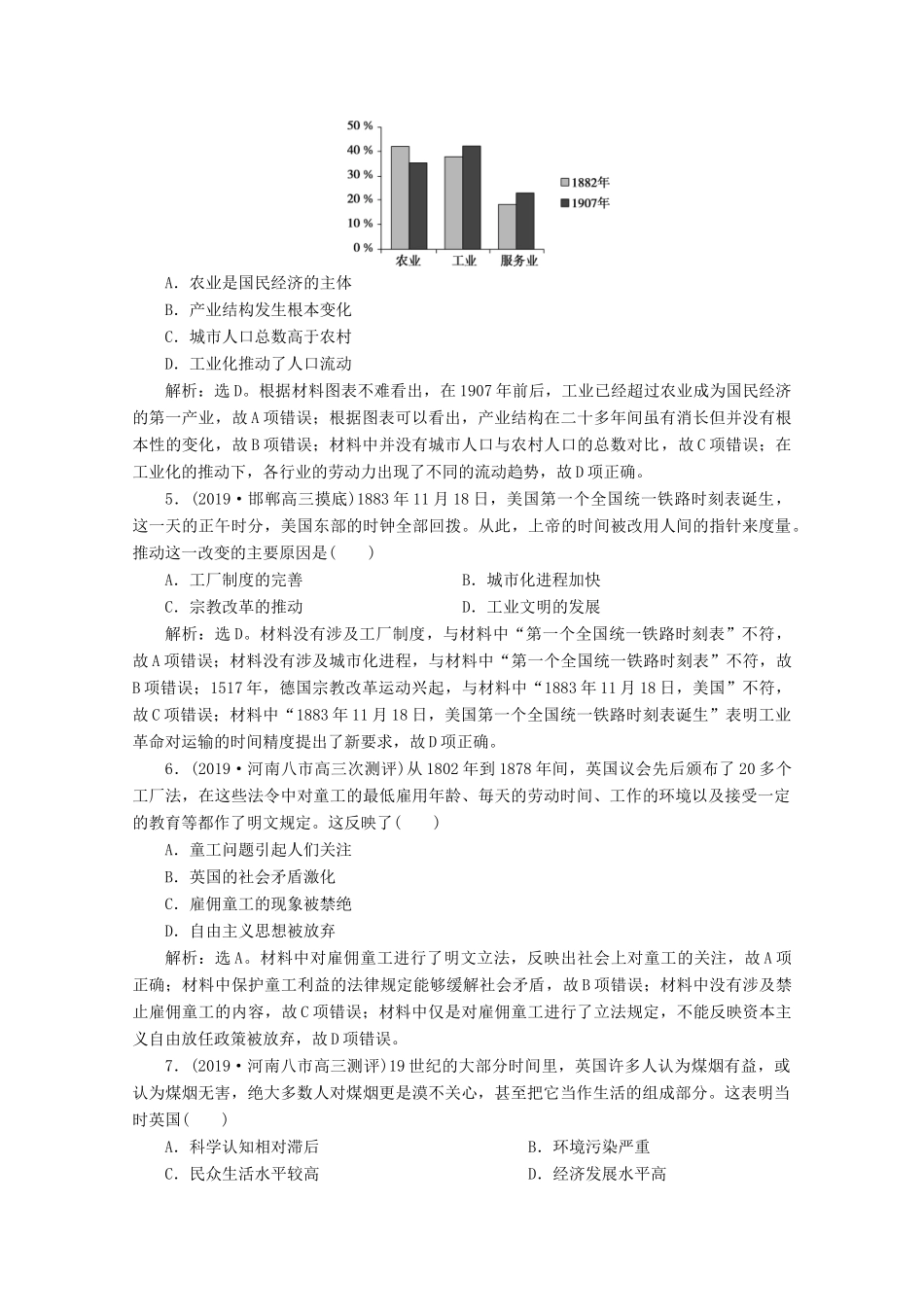 高考历史大一轮复习 第27讲“蒸汽”的力量和走向整体的世界——两次工业革命课后达标检测（含解析）人民版-人民版高三全册历史试题_第2页