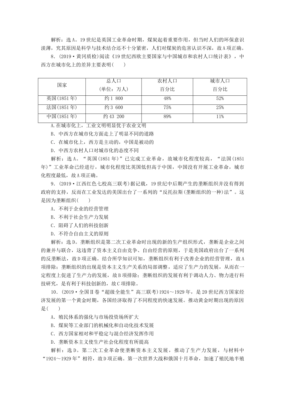 高考历史大一轮复习 第27讲“蒸汽”的力量和走向整体的世界——两次工业革命课后达标检测（含解析）人民版-人民版高三全册历史试题_第3页